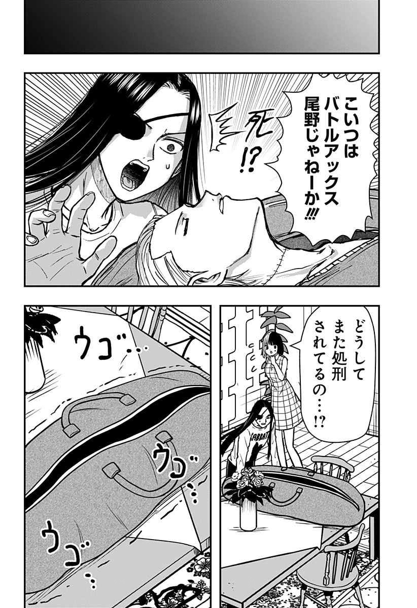 ラブイズオーバーキル 第10話 - 12
