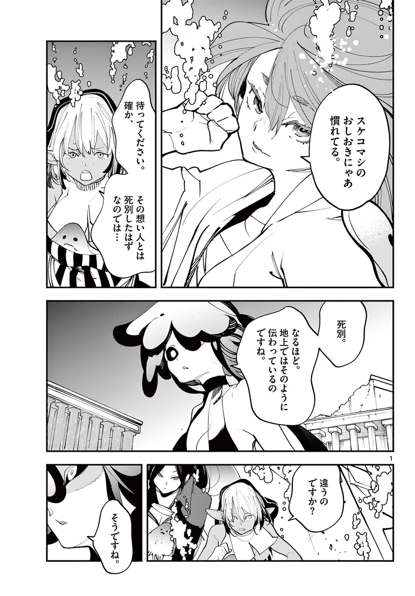 任侠転生-異世界のヤクザ姫- 第68話 - 1
