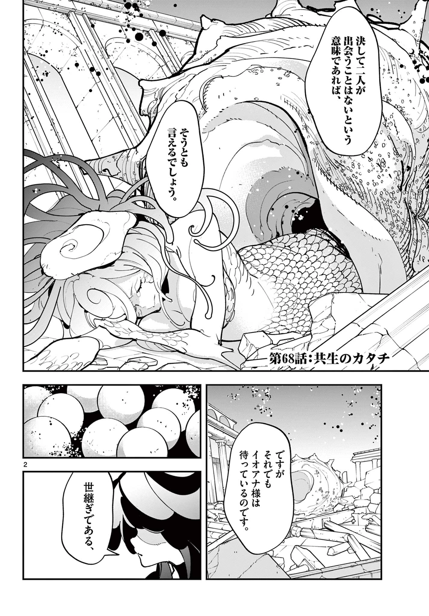 任侠転生-異世界のヤクザ姫- 第68話 - 2