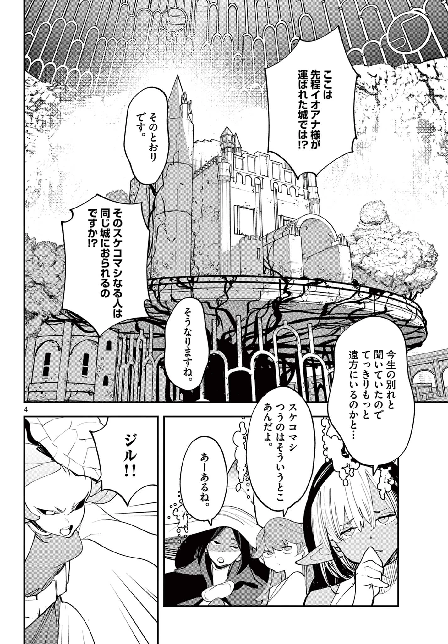 任侠転生-異世界のヤクザ姫- 第68話 - 4