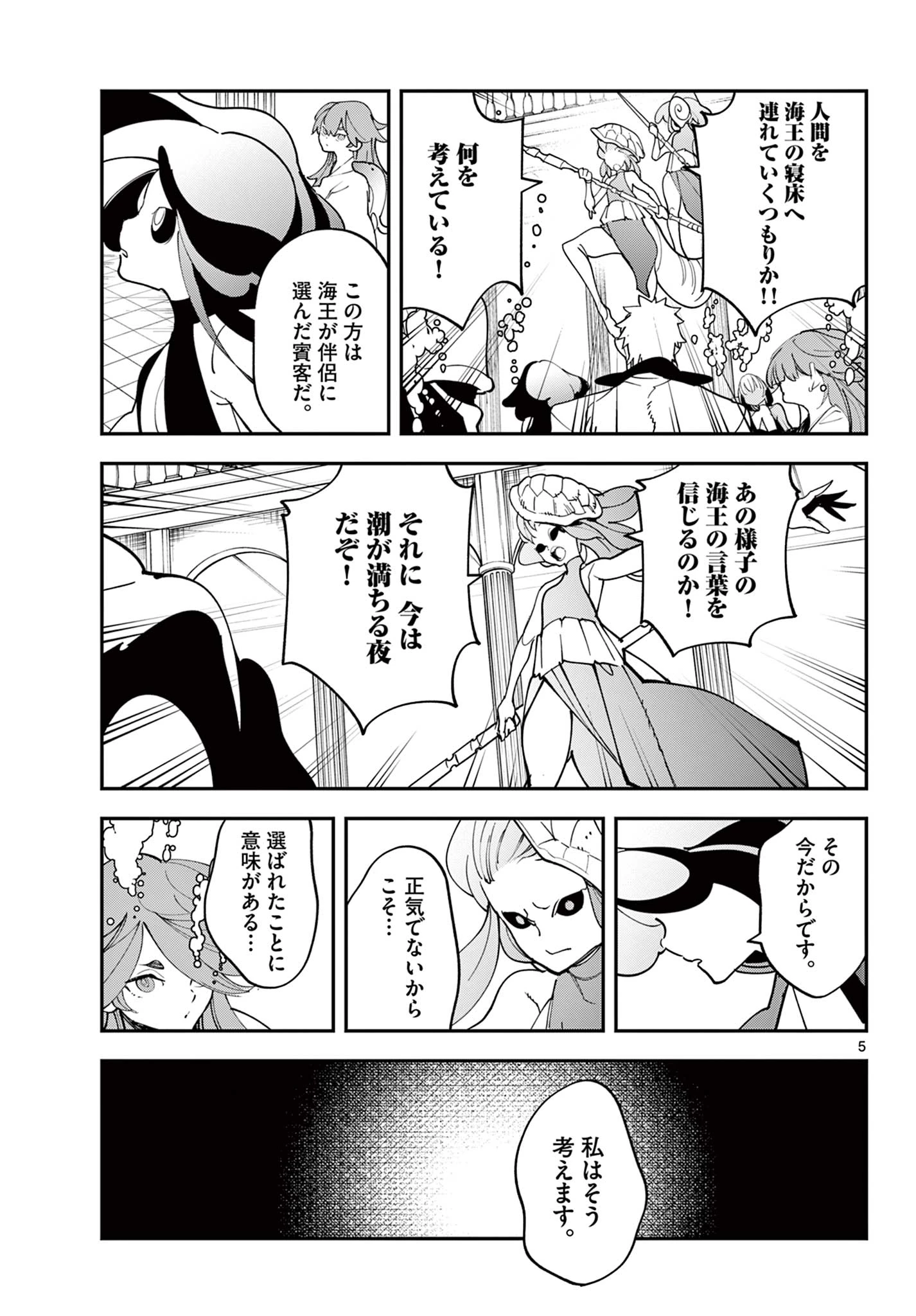 任侠転生-異世界のヤクザ姫- 第68話 - 5