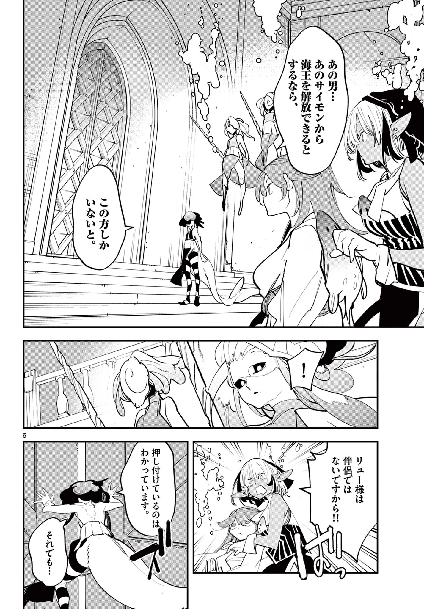 任侠転生-異世界のヤクザ姫- 第68話 - 6