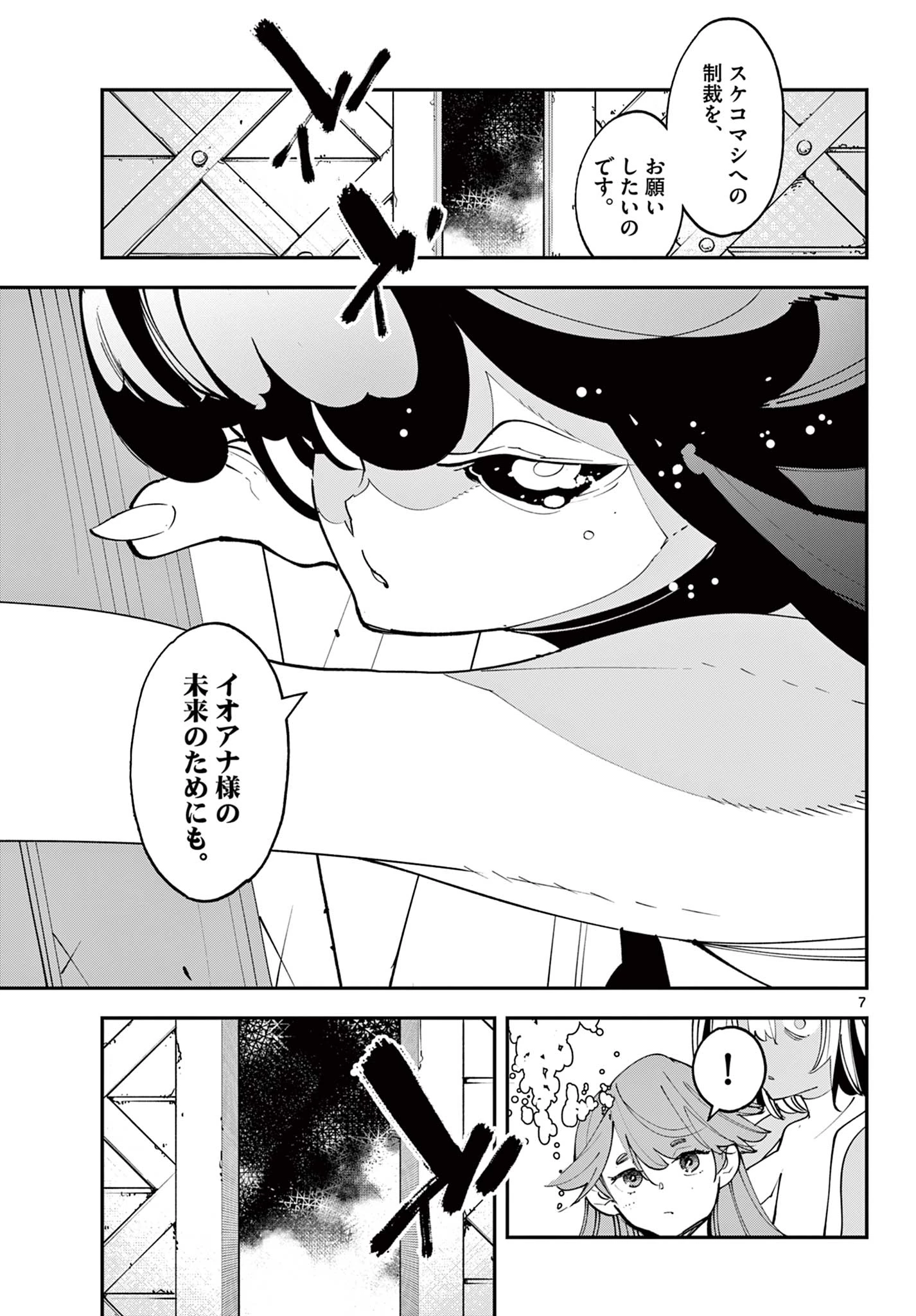 任侠転生-異世界のヤクザ姫- 第68話 - 7