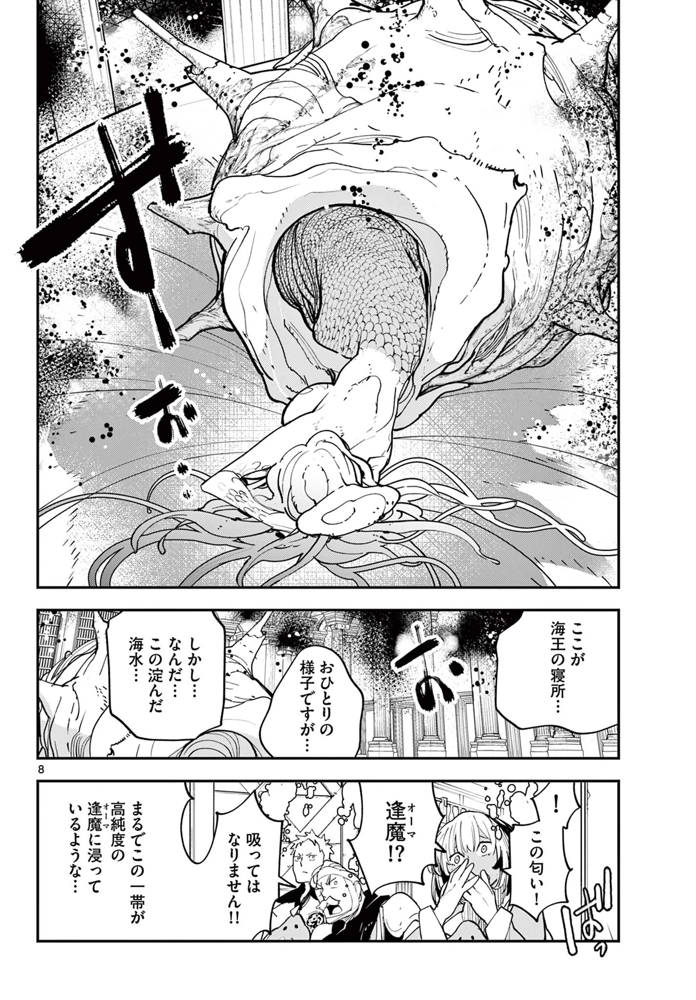 任侠転生-異世界のヤクザ姫- 第68話 - 8