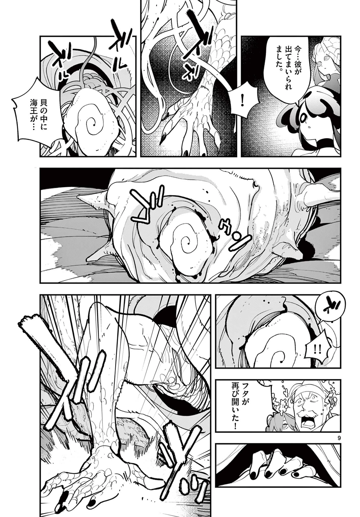 任侠転生-異世界のヤクザ姫- 第68話 - 9