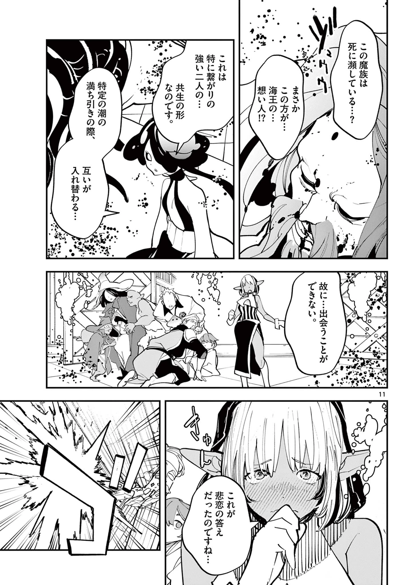 任侠転生-異世界のヤクザ姫- 第68話 - 11