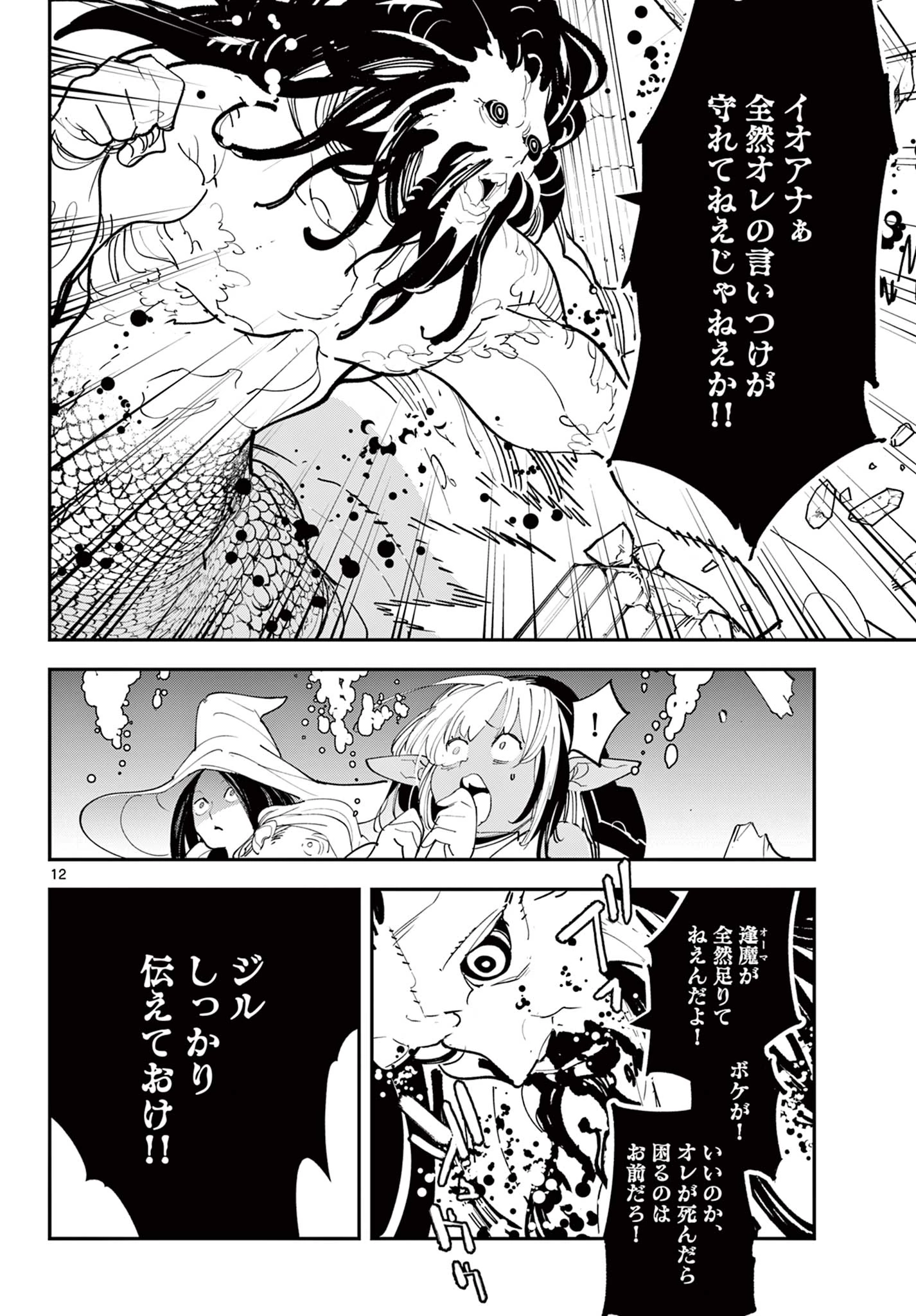 任侠転生-異世界のヤクザ姫- 第68話 - 12