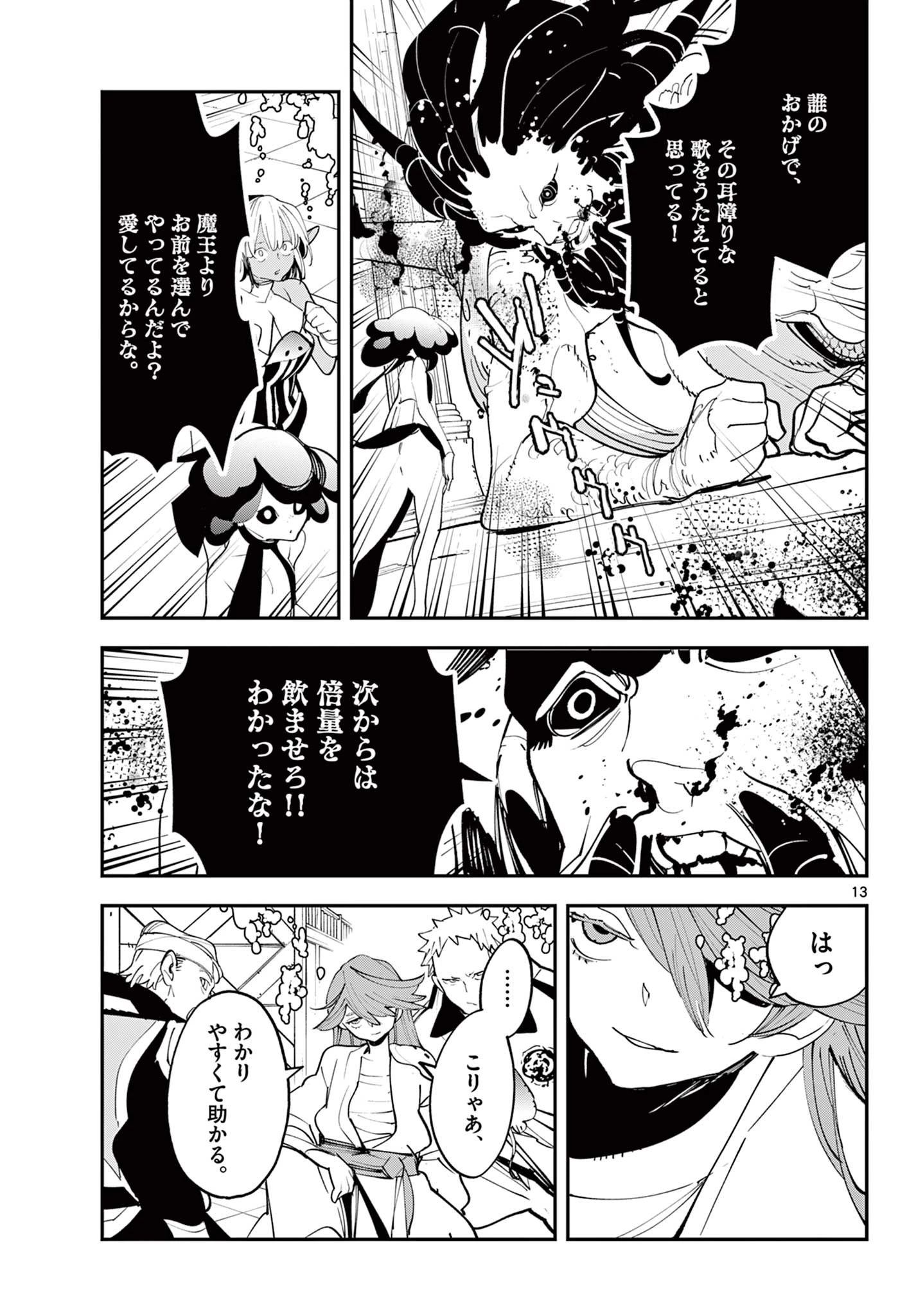 任侠転生-異世界のヤクザ姫- 第68話 - 13