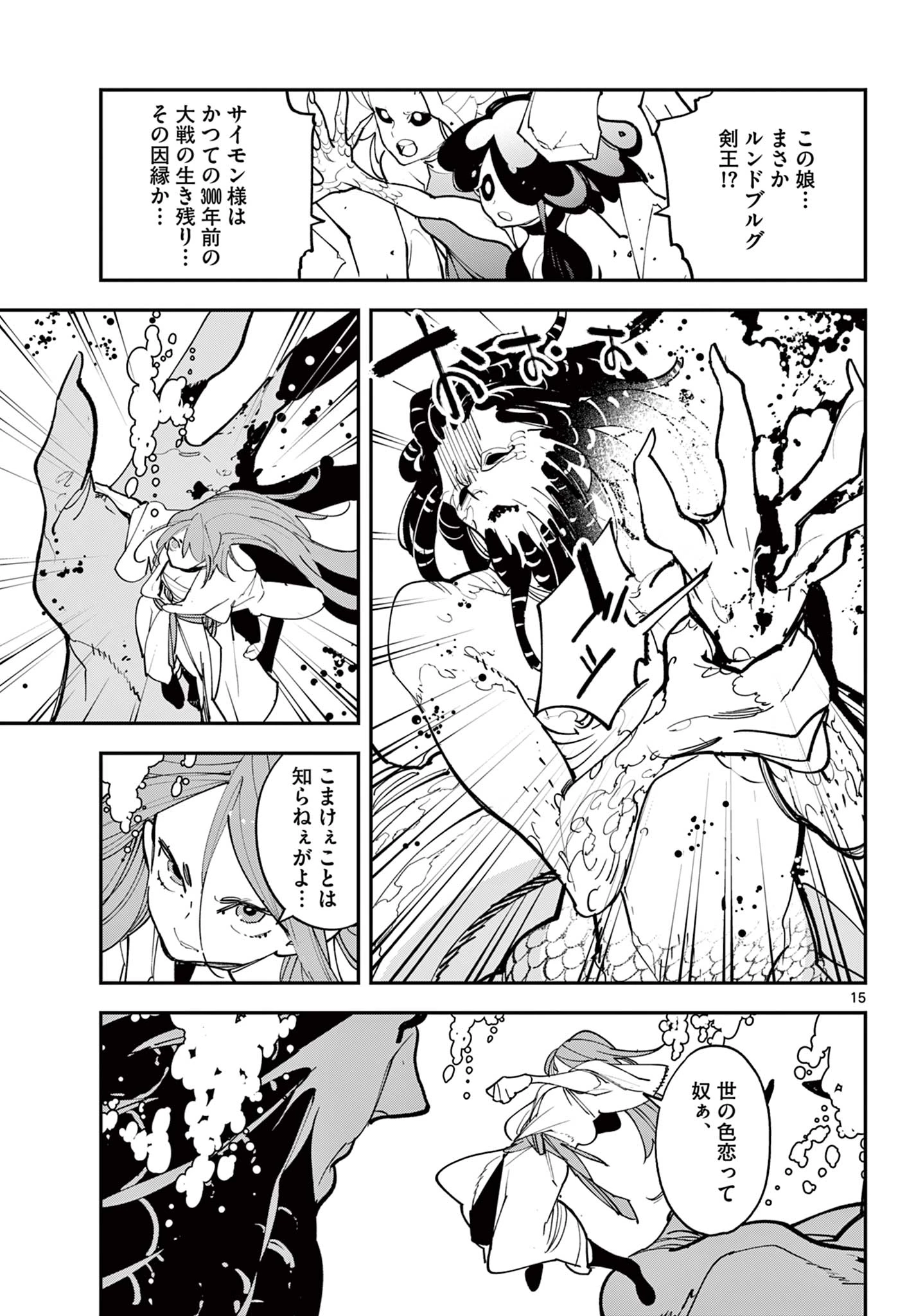 任侠転生-異世界のヤクザ姫- 第68話 - 15