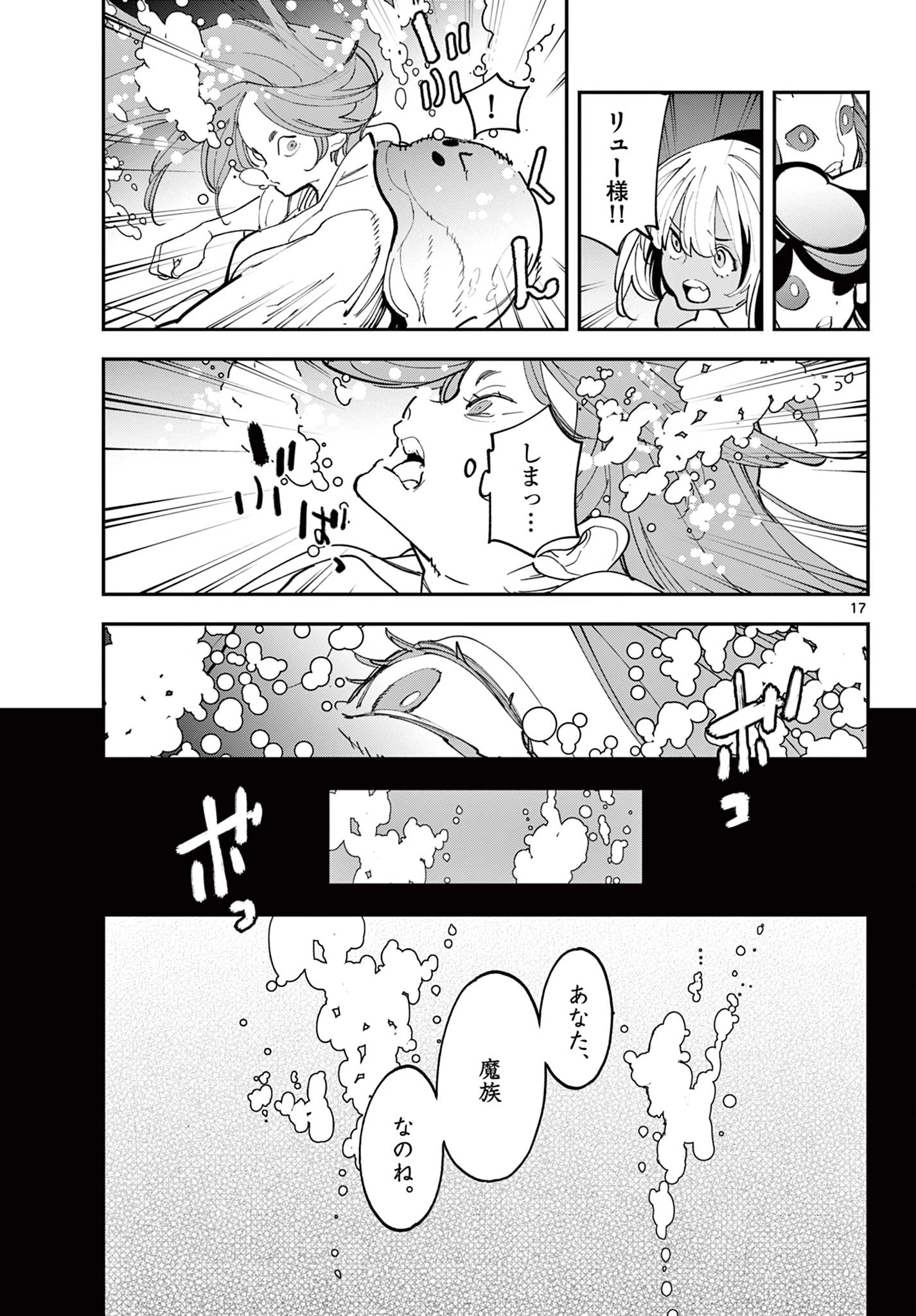 任侠転生-異世界のヤクザ姫- 第68話 - 17