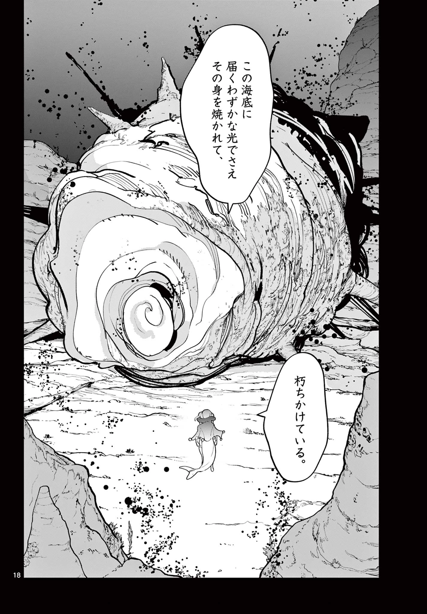 任侠転生-異世界のヤクザ姫- 第68話 - 18