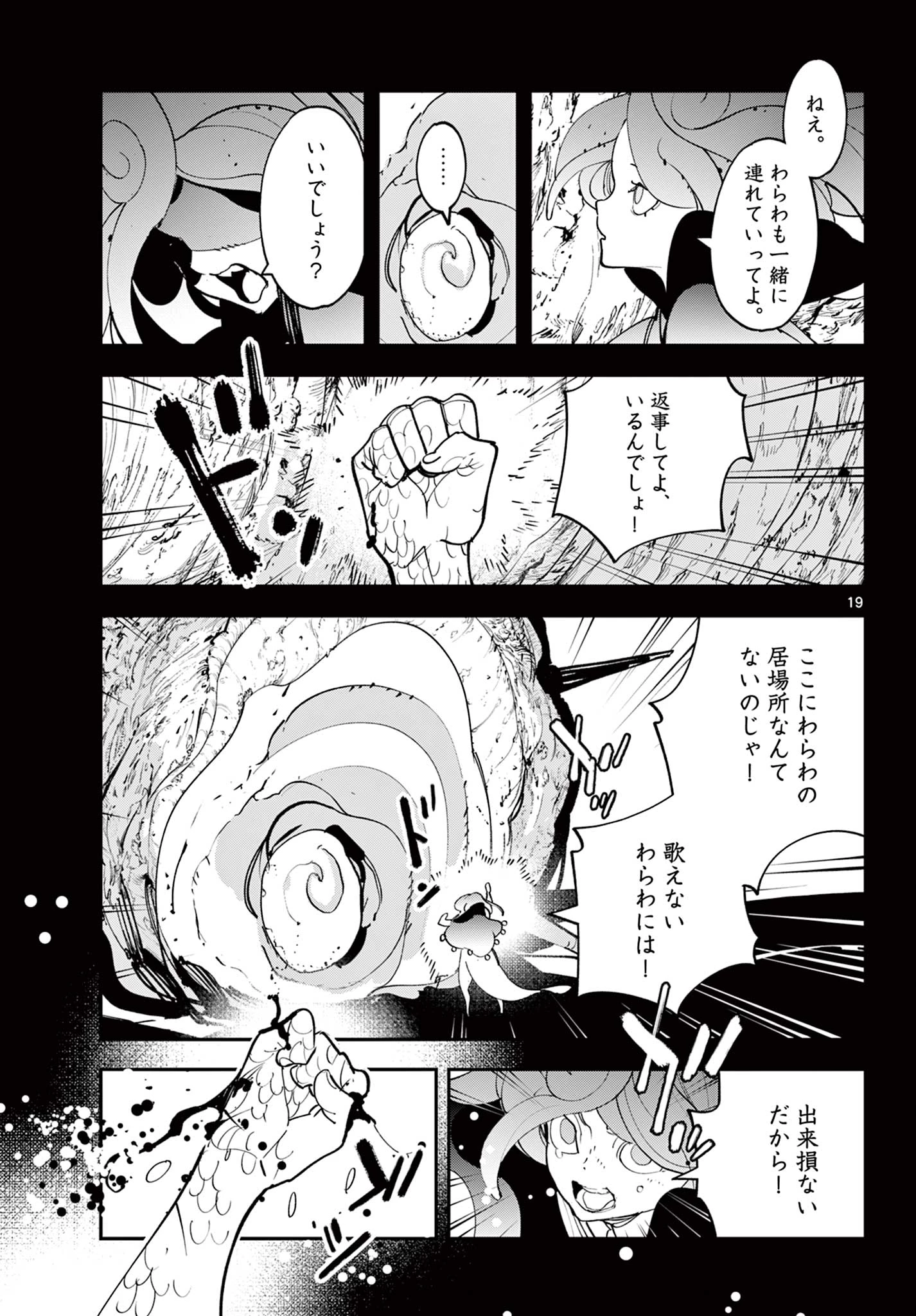 任侠転生-異世界のヤクザ姫- 第68話 - 19