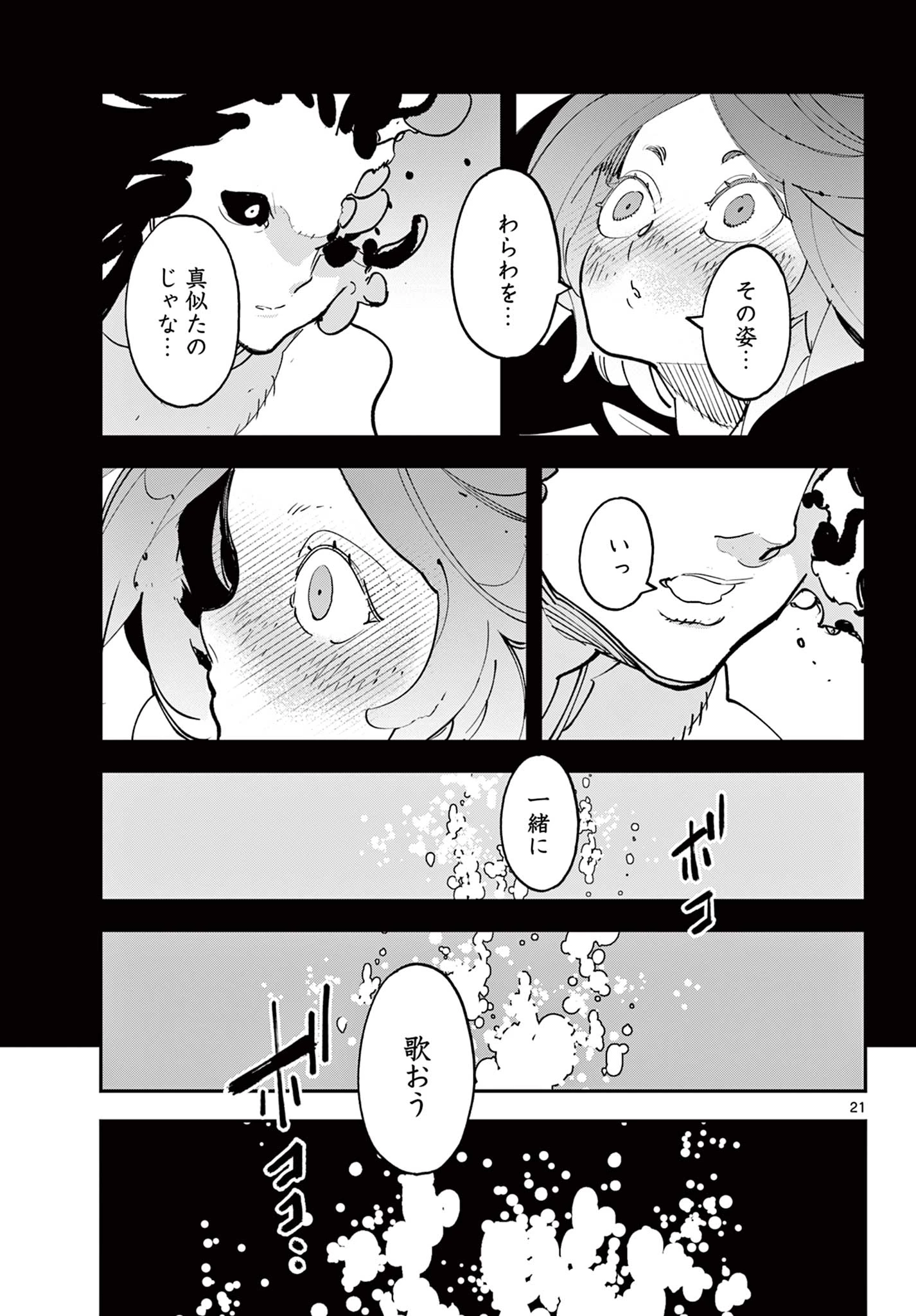 任侠転生-異世界のヤクザ姫- 第68話 - 21