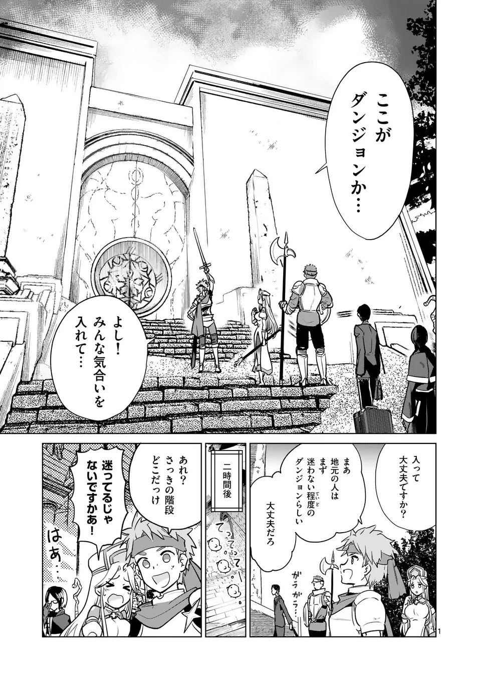 異世界リーマン 第3話 - 1