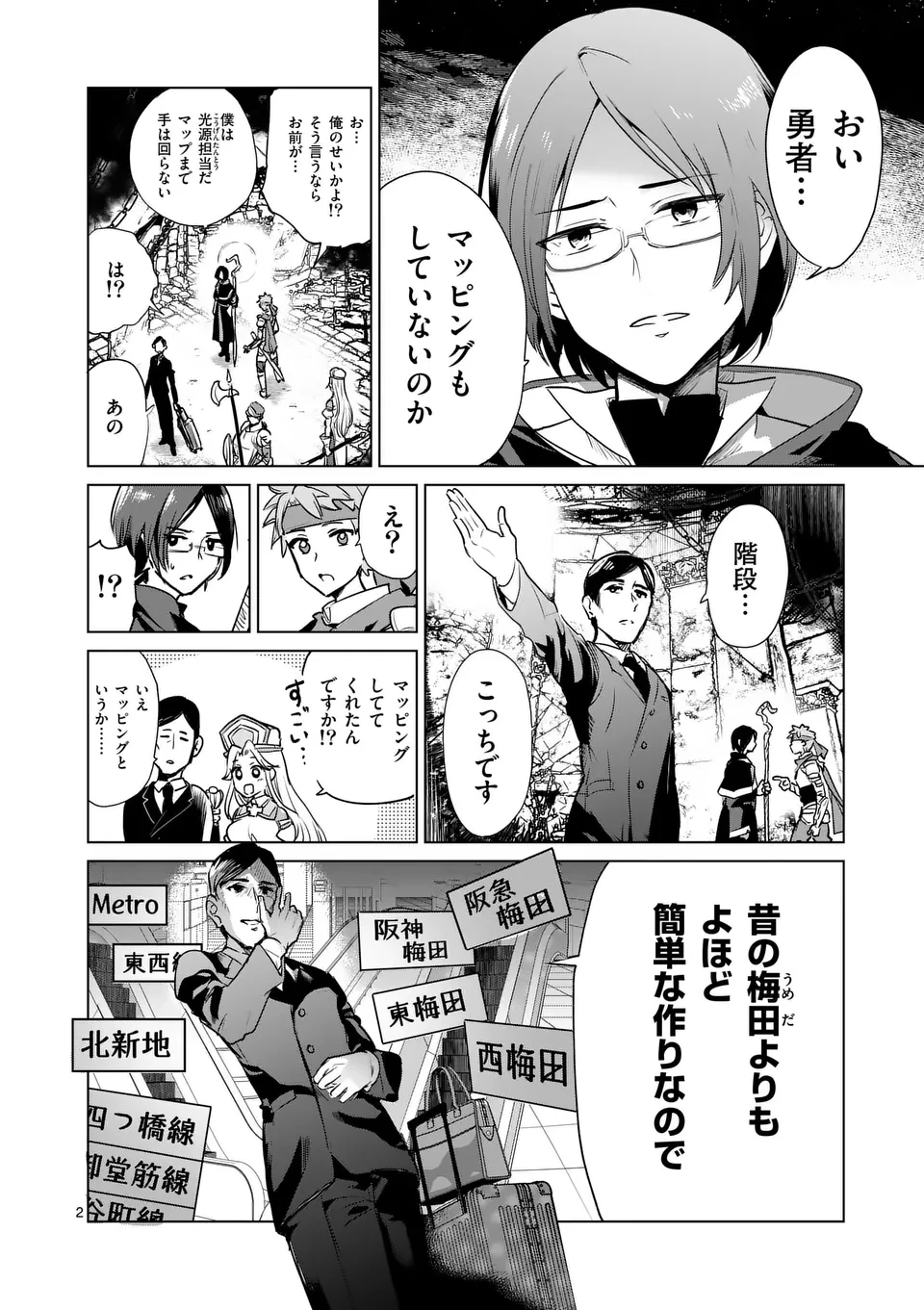 異世界リーマン 第3話 - 2
