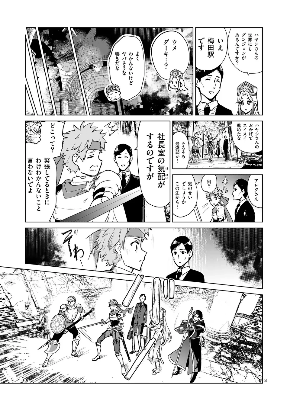 異世界リーマン 第3話 - 3
