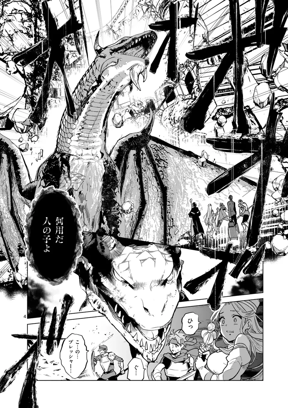 異世界リーマン 第3話 - 4