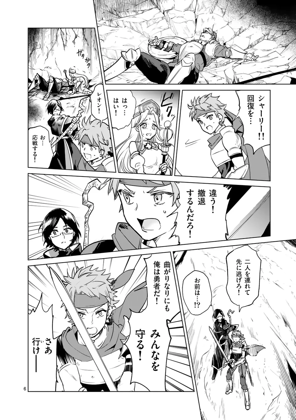 異世界リーマン 第3話 - 6