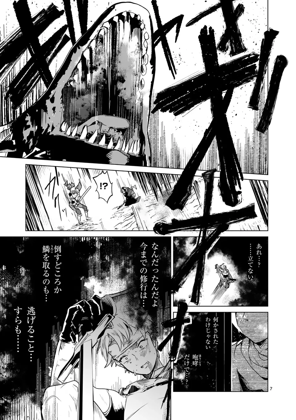 異世界リーマン 第3話 - 7