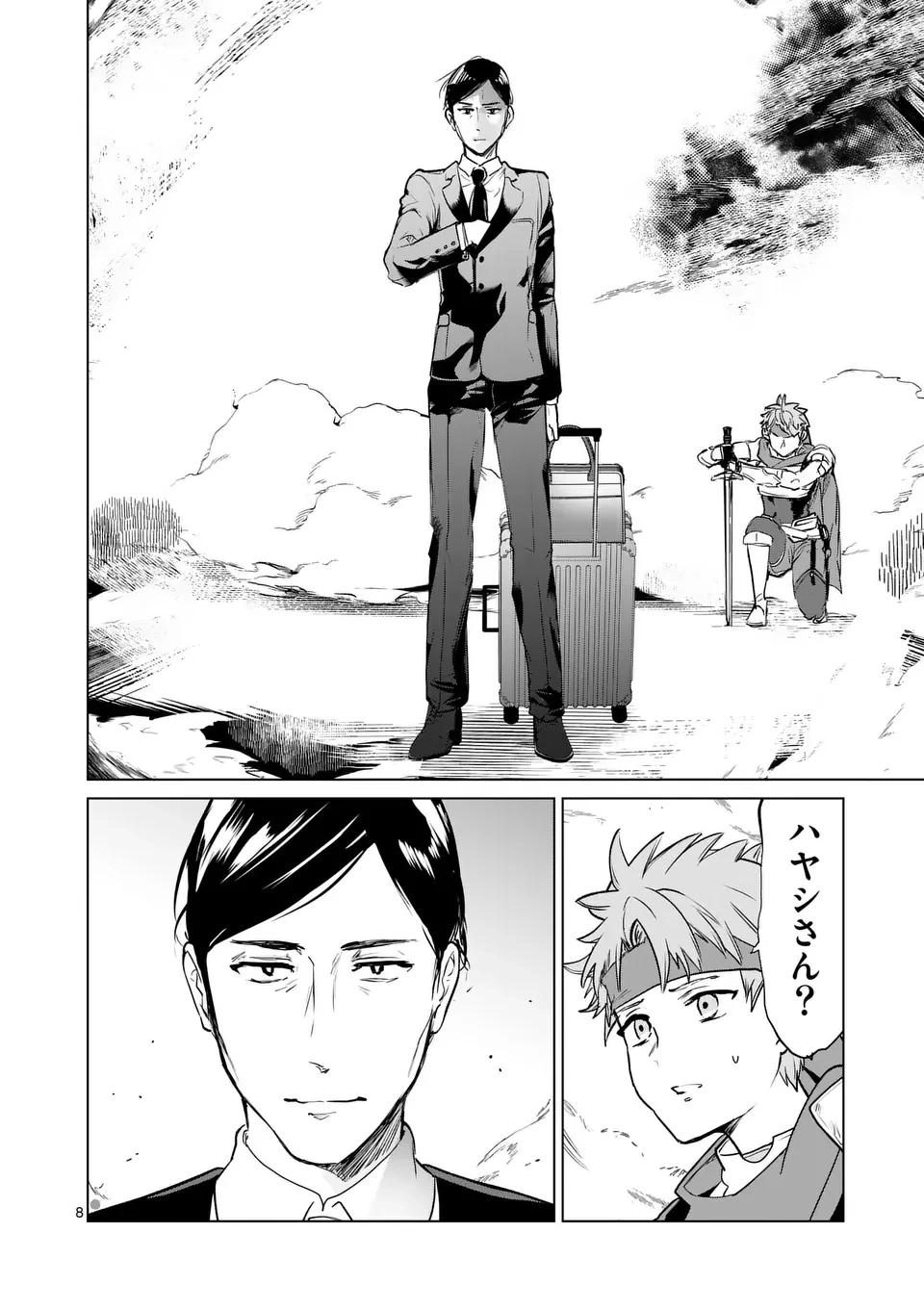 異世界リーマン 第3話 - 8