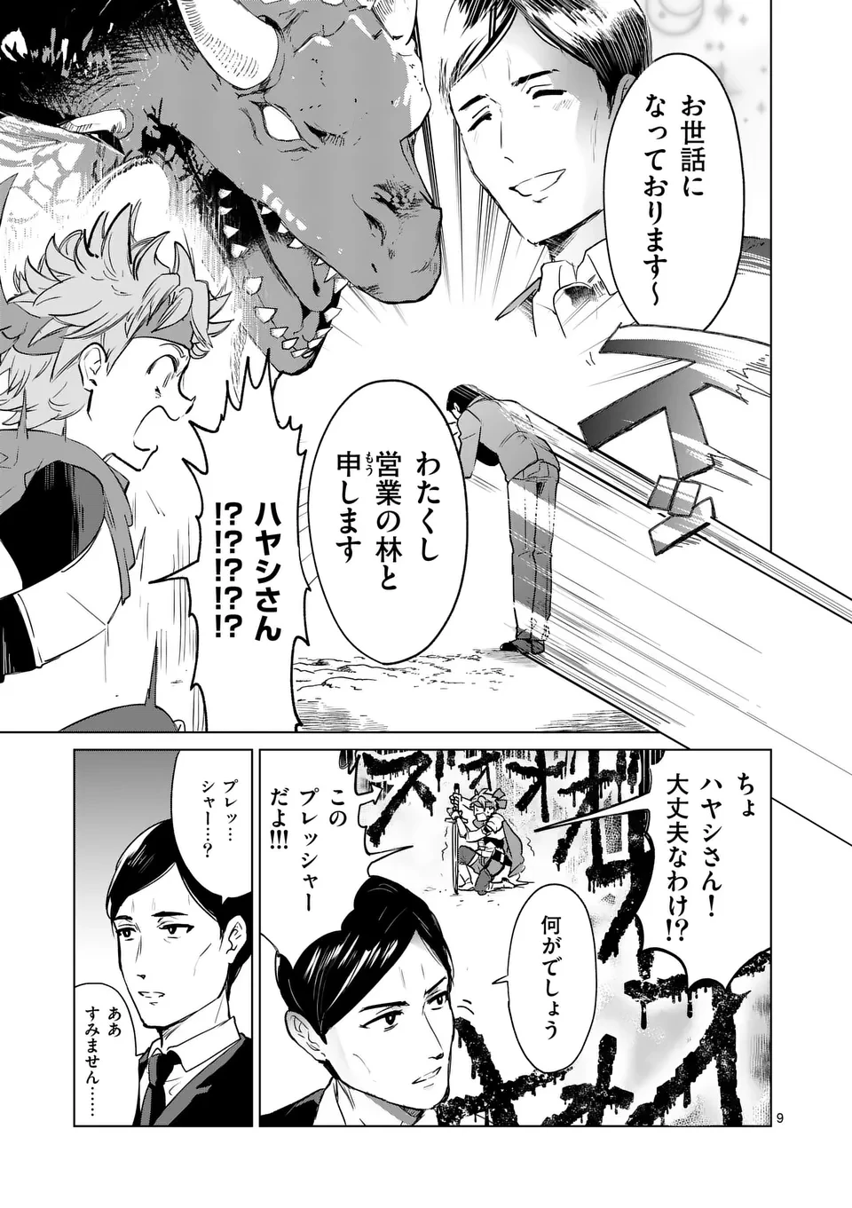 異世界リーマン 第3話 - 9