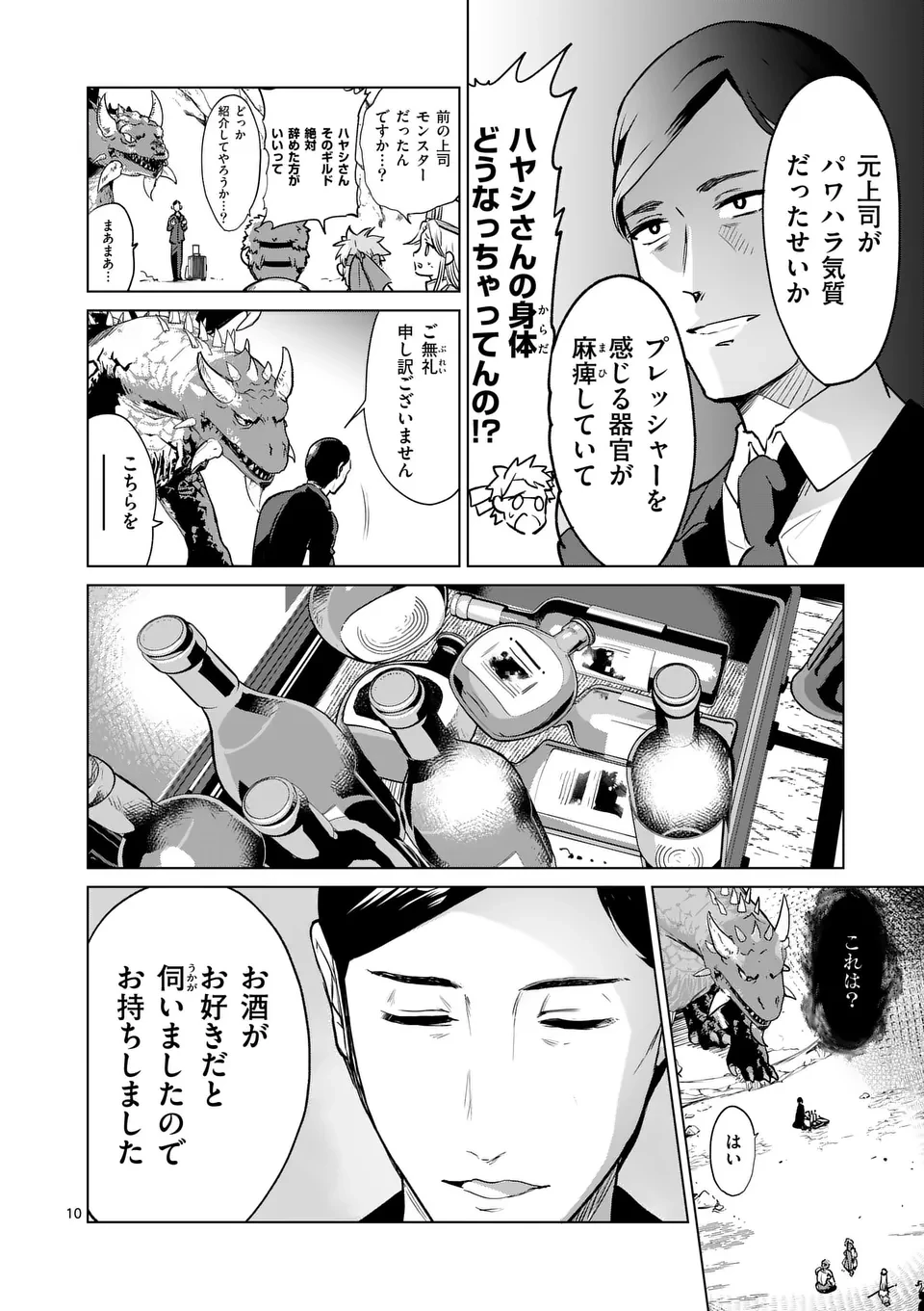 異世界リーマン 第3話 - 10