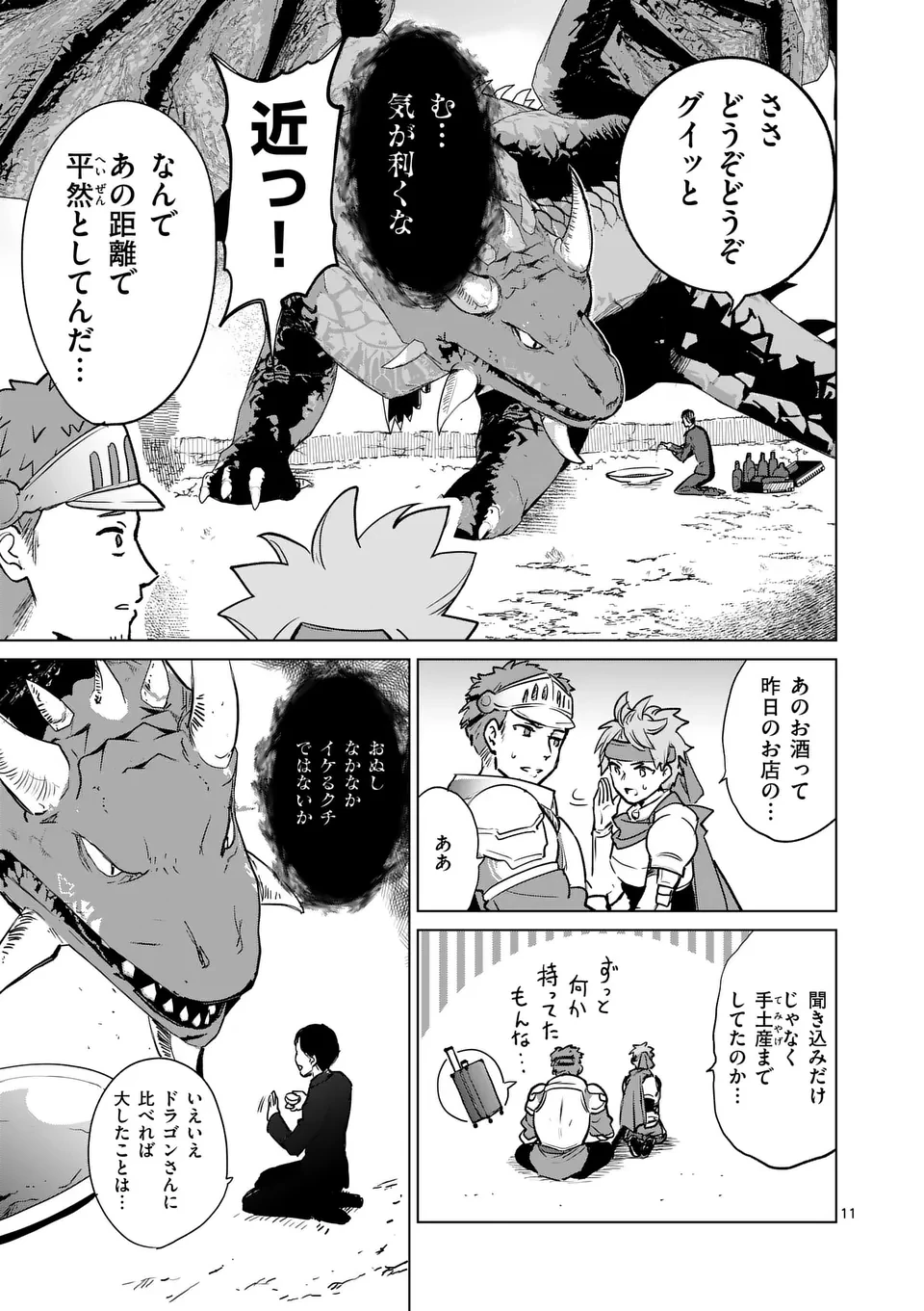 異世界リーマン 第3話 - 11