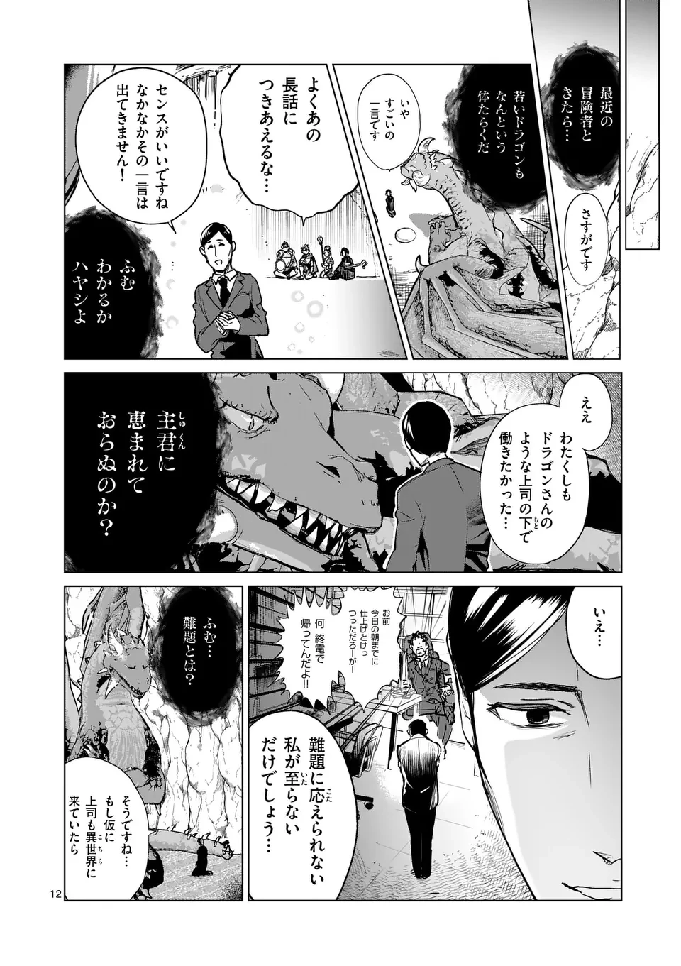 異世界リーマン 第3話 - 12