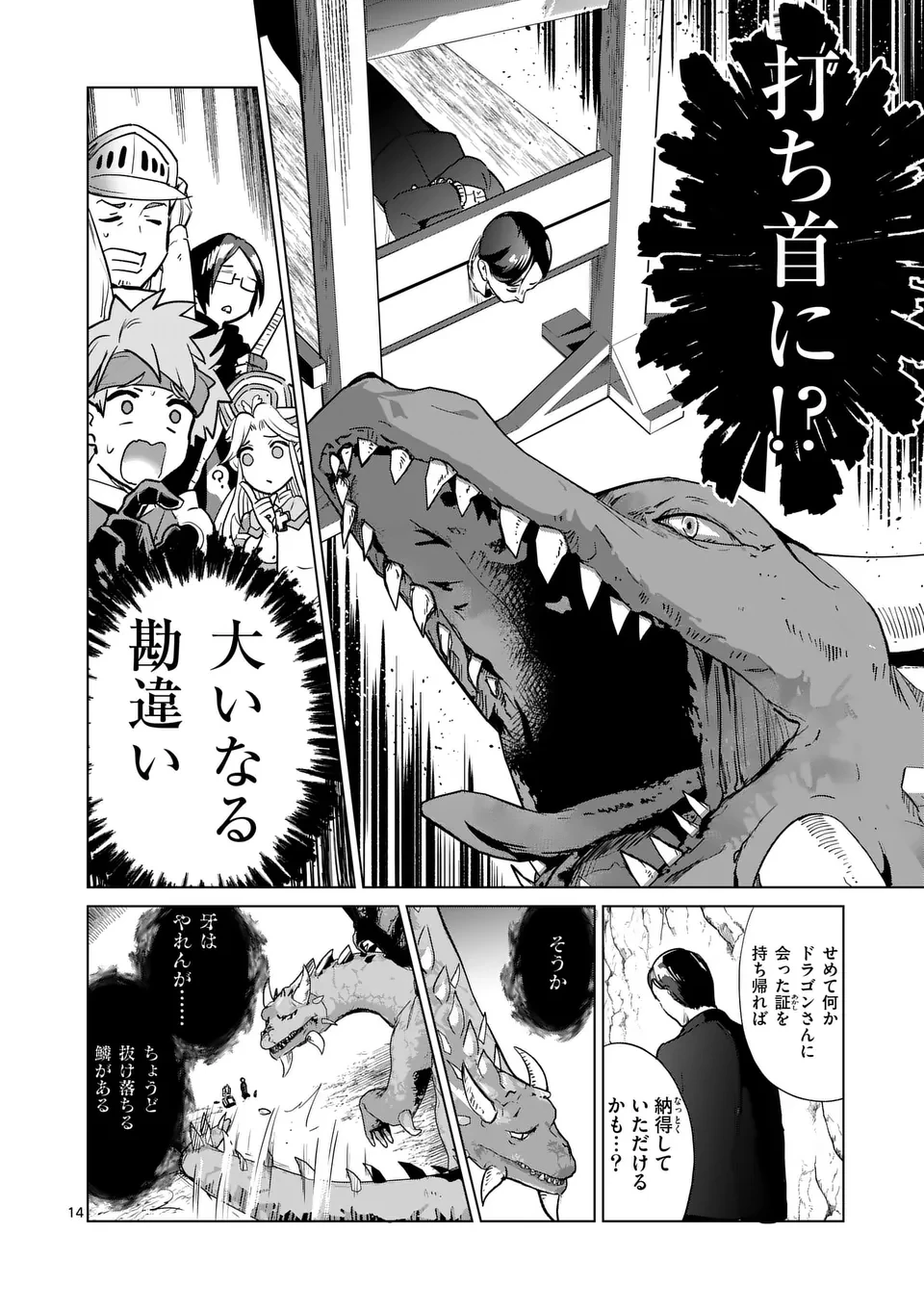 異世界リーマン 第3話 - 14