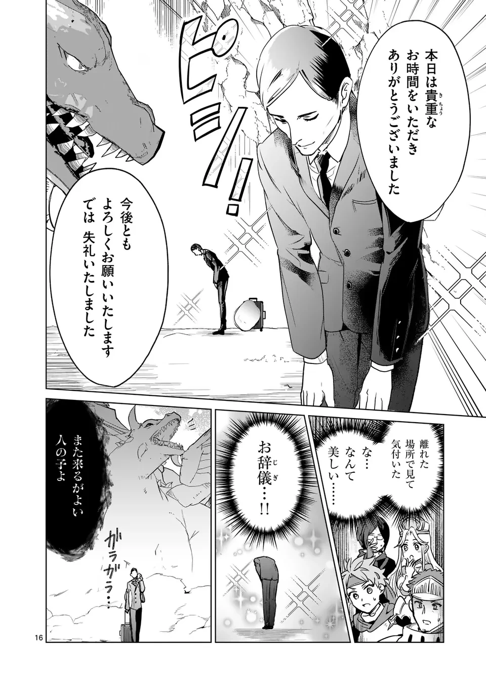 異世界リーマン 第3話 - 16