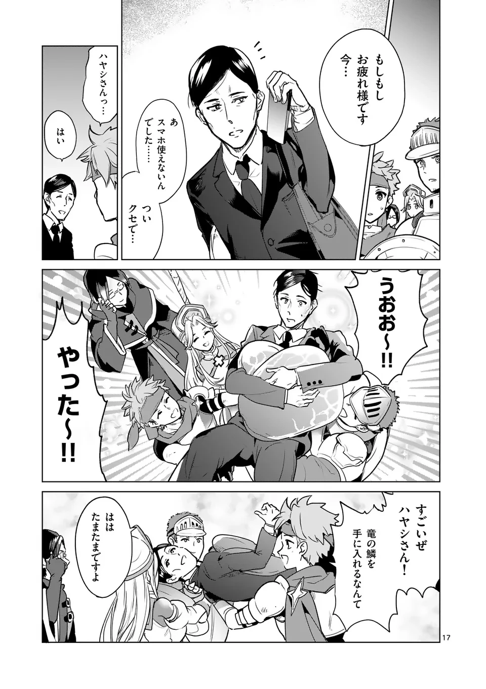 異世界リーマン 第3話 - 17