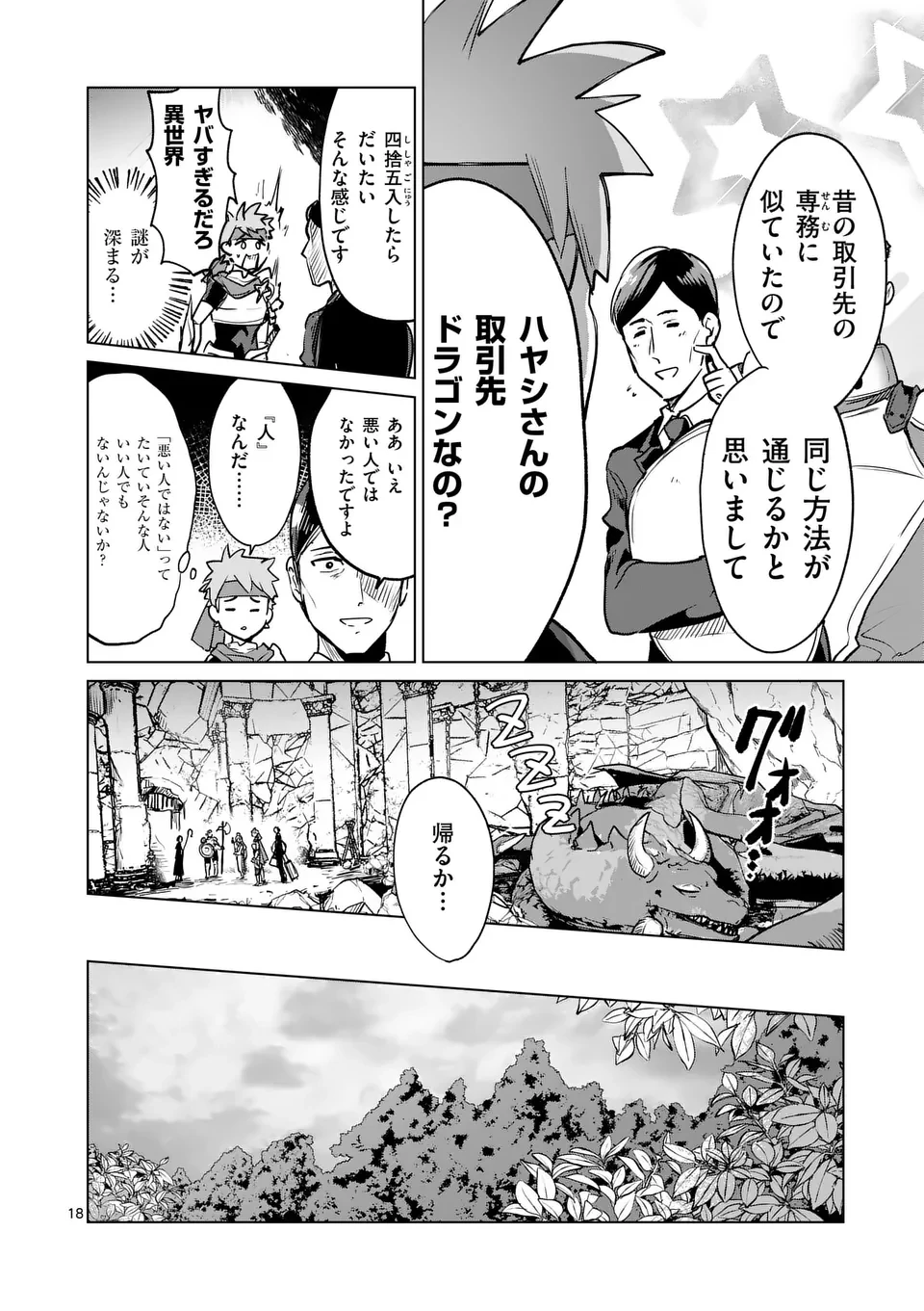 異世界リーマン 第3話 - 18