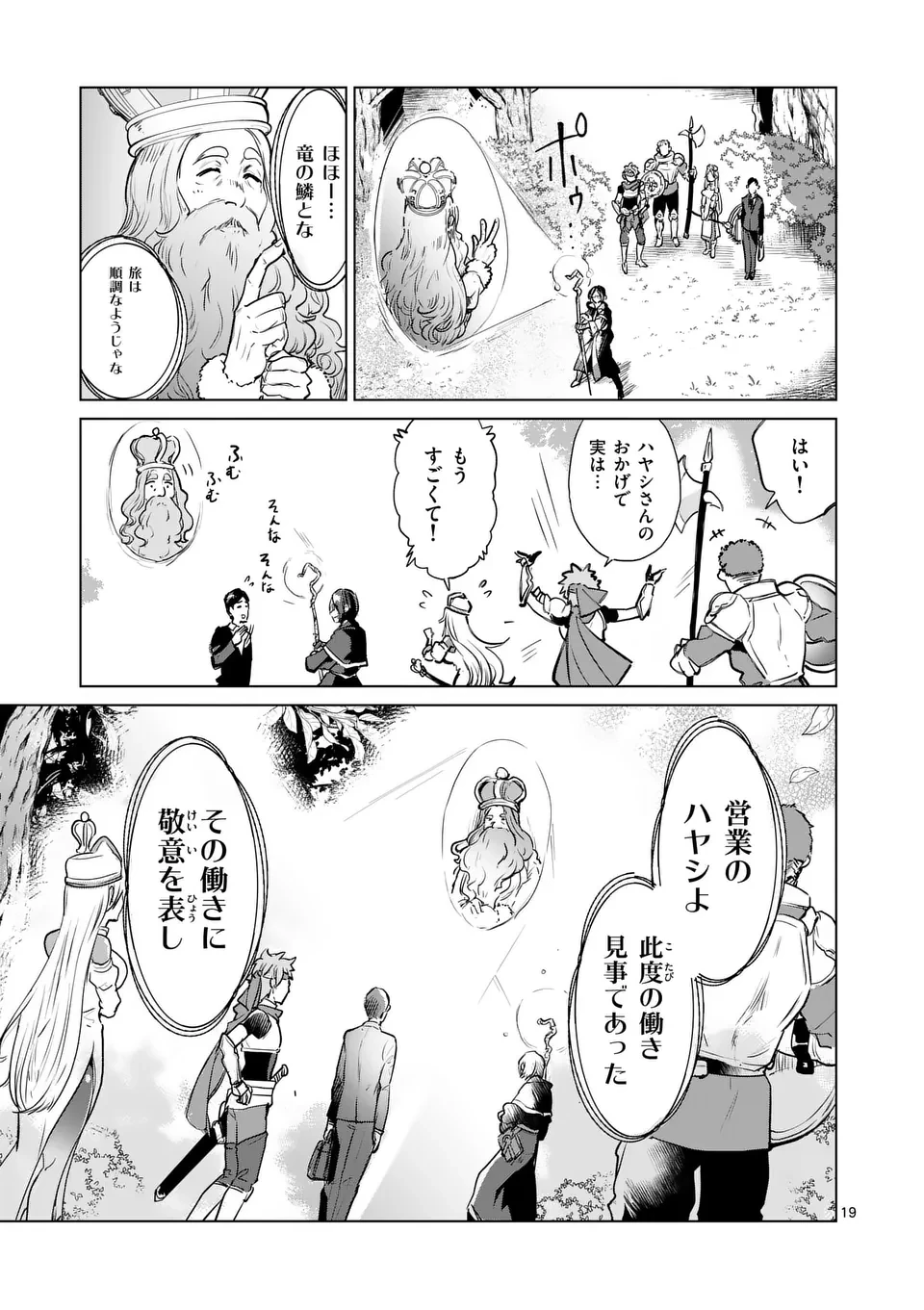 異世界リーマン 第3話 - 19