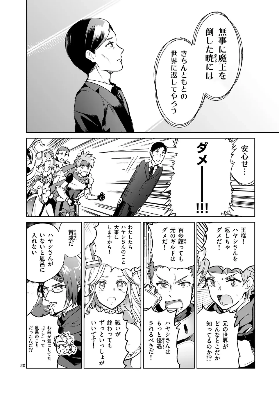 異世界リーマン 第3話 - 20