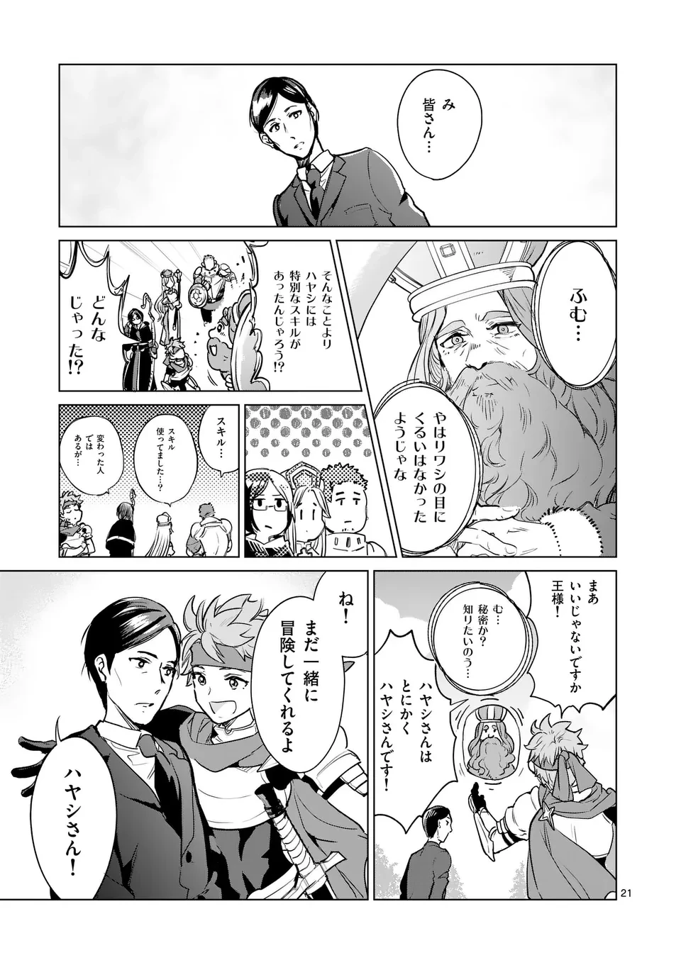 異世界リーマン 第3話 - 21