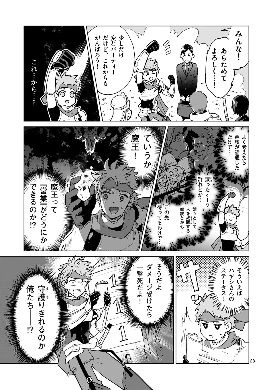 異世界リーマン 第3話 - 23