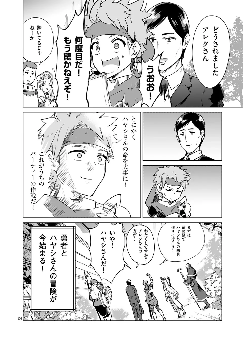 異世界リーマン 第3話 - 24