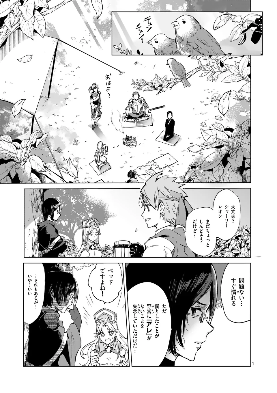 異世界リーマン 第2話 - 1