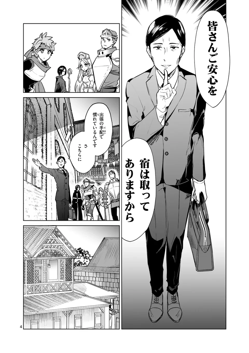 異世界リーマン 第2話 - 4