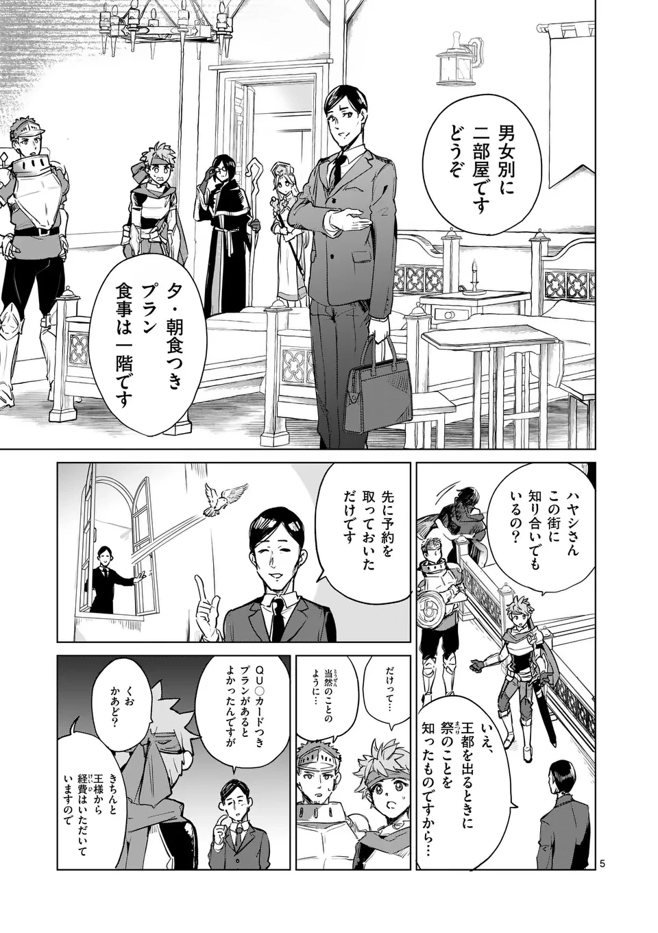 異世界リーマン 第2話 - 5