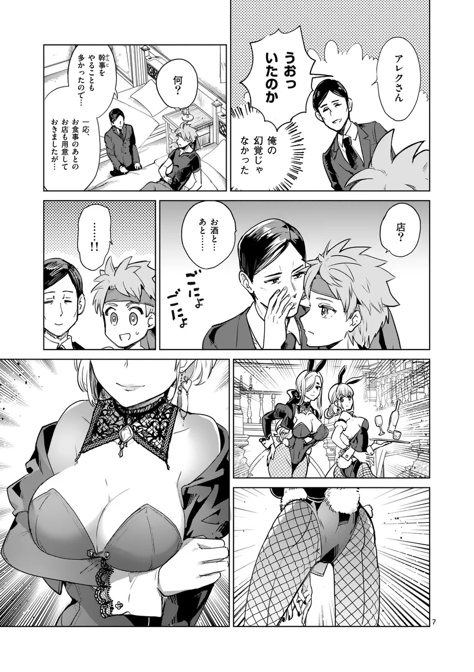 異世界リーマン 第2話 - 7