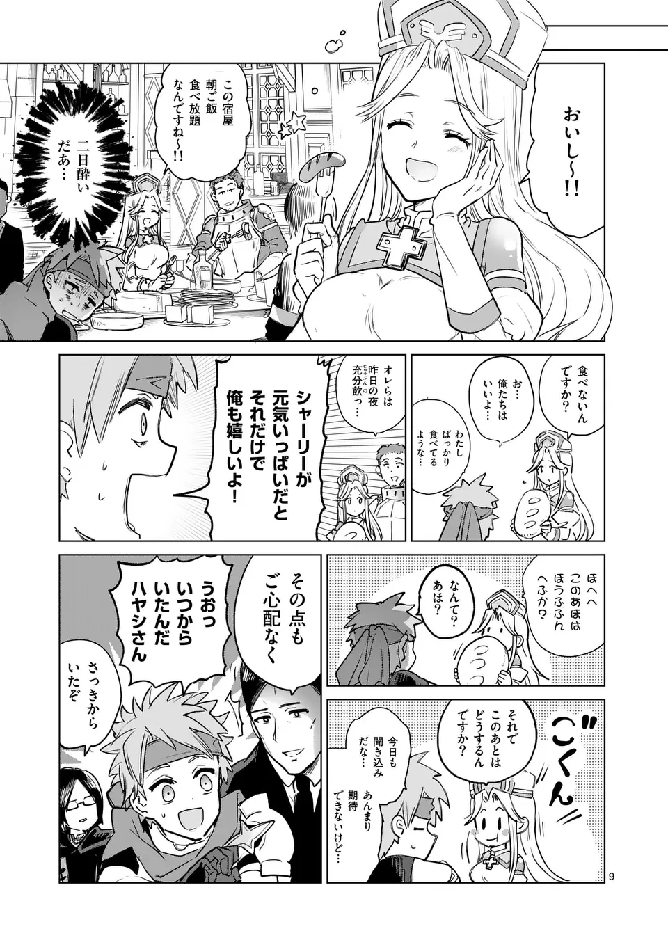 異世界リーマン 第2話 - 9