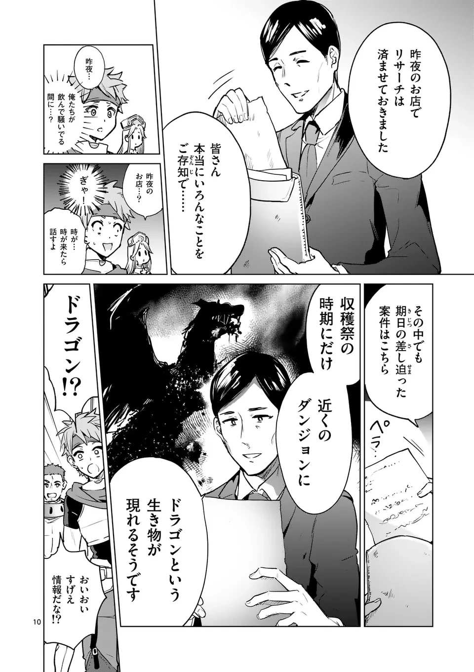 異世界リーマン 第2話 - 10