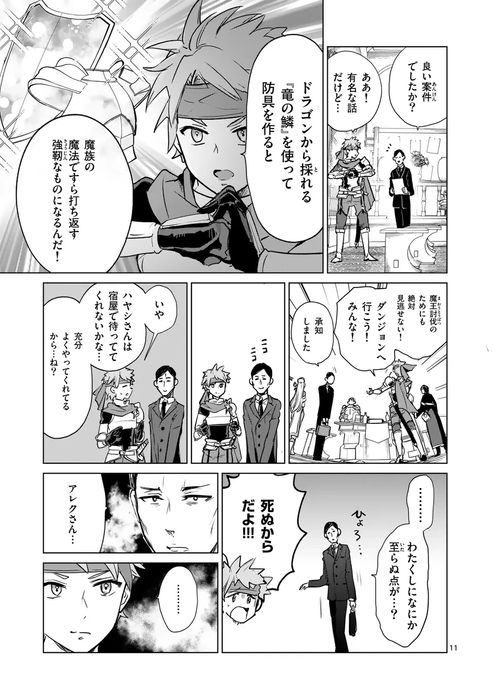 異世界リーマン 第2話 - 11