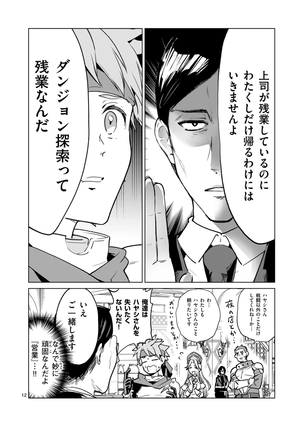 異世界リーマン 第2話 - 12