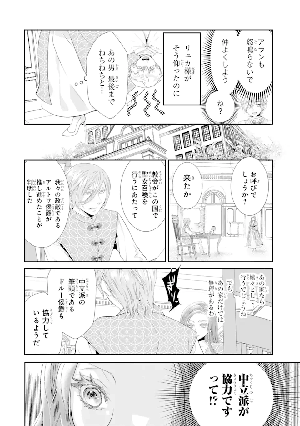 つきましては、さようなら。そして、聖女は逃げることにした。 第1.7話 - 1