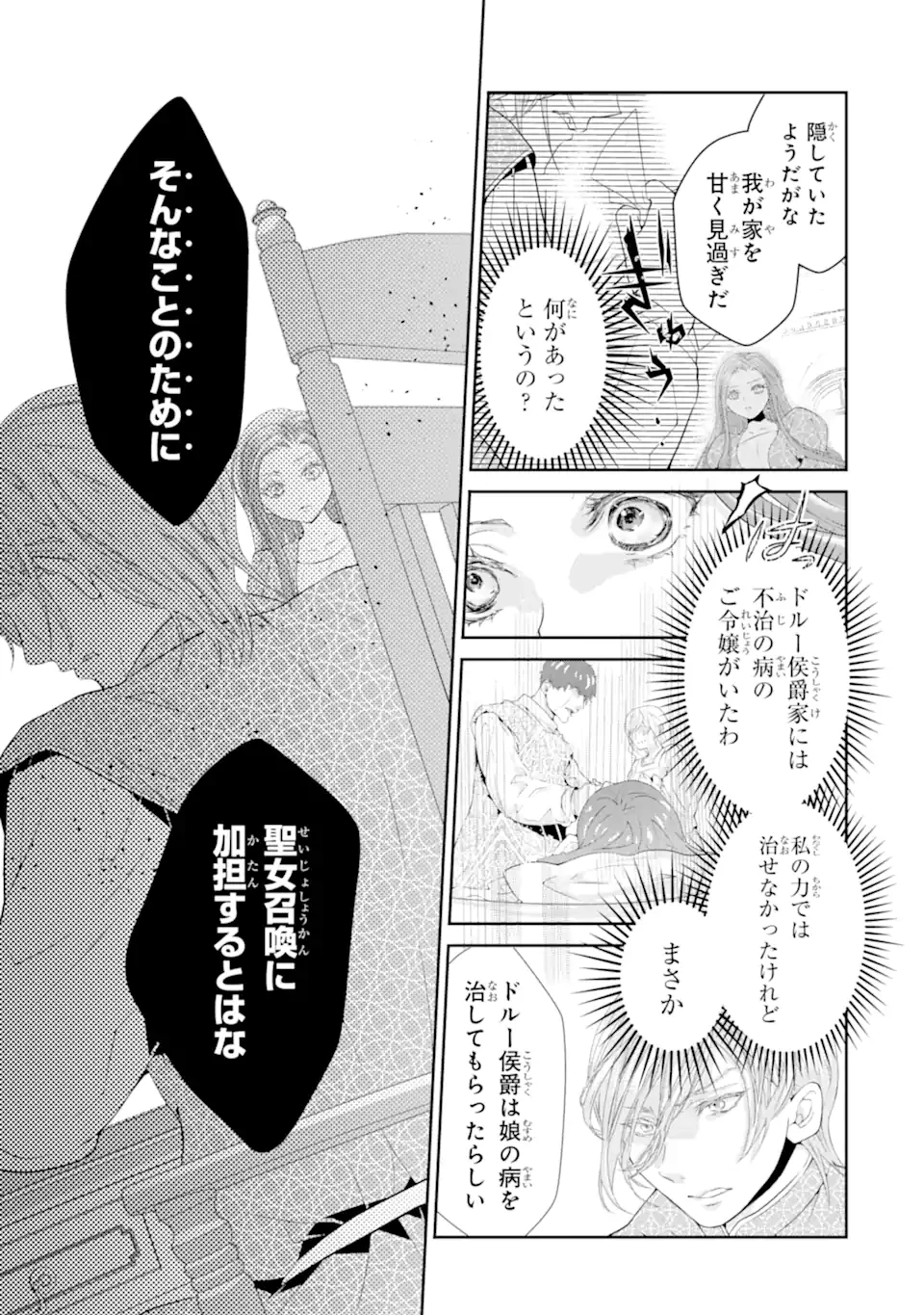 つきましては、さようなら。そして、聖女は逃げることにした。 第1.7話 - 2