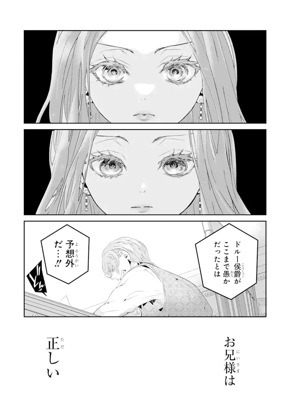 つきましては、さようなら。そして、聖女は逃げることにした。 第1.7話 - 3