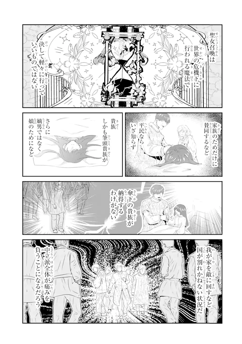 つきましては、さようなら。そして、聖女は逃げることにした。 第1.7話 - 4