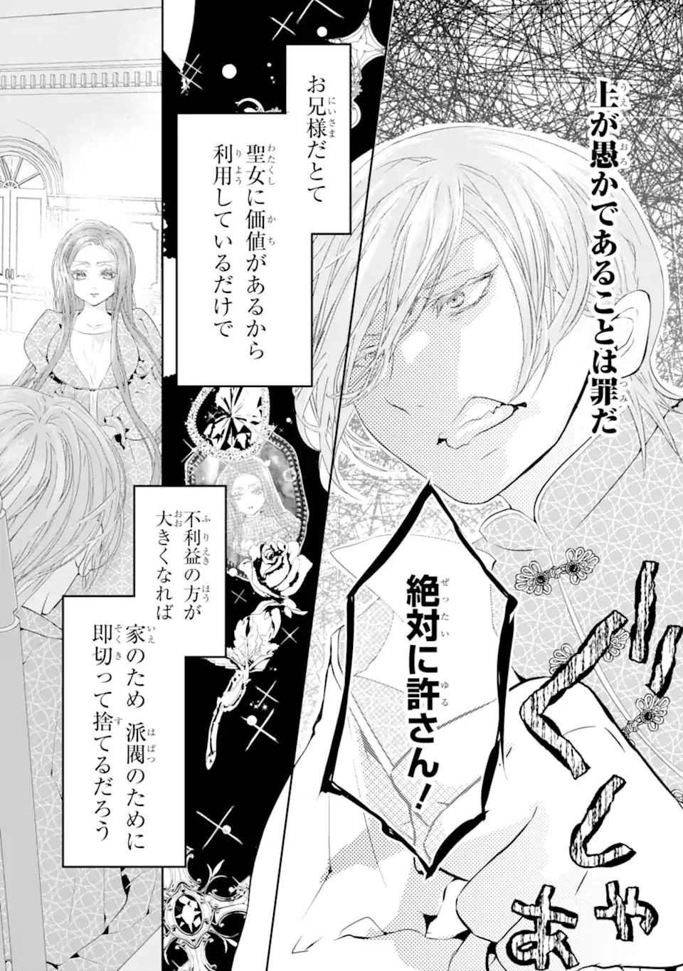 つきましては、さようなら。そして、聖女は逃げることにした。 第1.7話 - 5